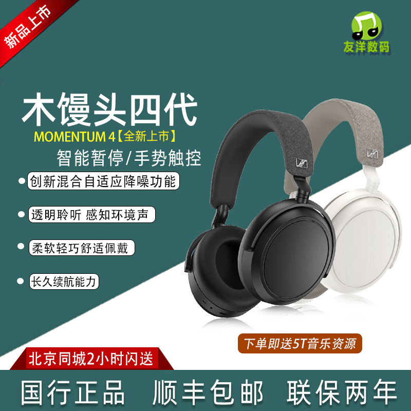 森海塞尔Sennheiser  MOMENTUM 4无线耳机大馒头4主动降噪 影音电器 无线降噪耳机 原图主图