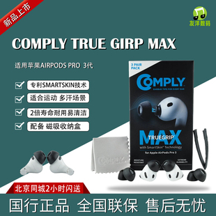 MAX GRIP FOR 苹果AirPods 3记忆耳棉 康培来COMPLY Pro TRUE