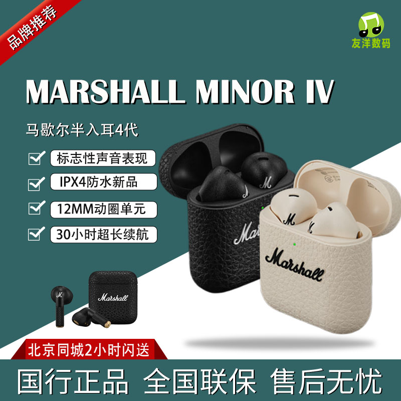 马歇尔MINORIV入耳耳机真无线