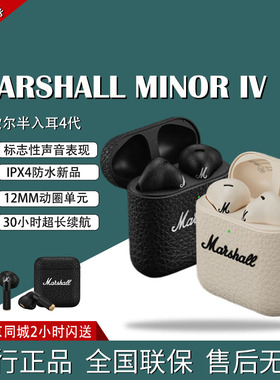 马歇尔 MINOR IV耳机真无线重低音防水4代无线蓝牙国行
