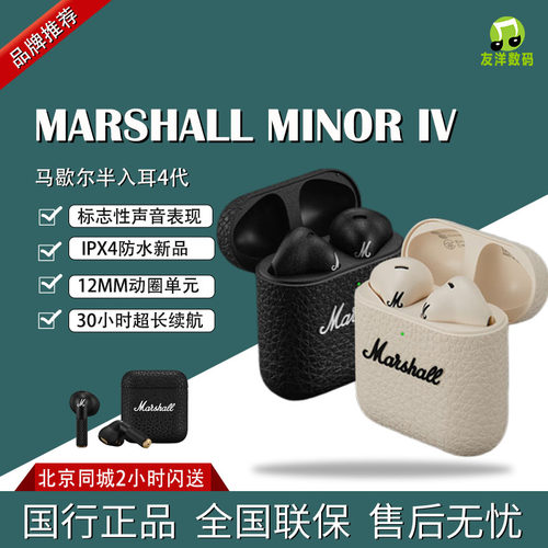 马歇尔MINORIV真无线耳机国行