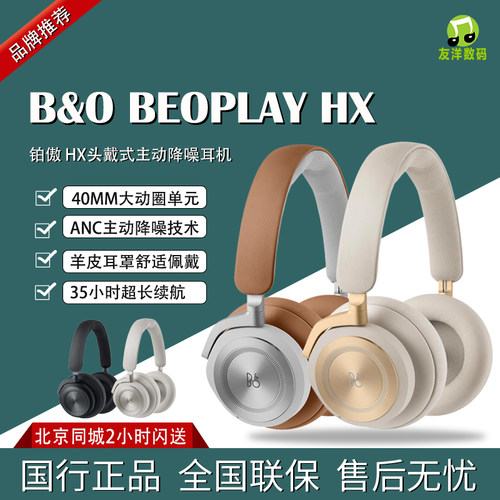 B&OHX头戴式主动降噪蓝牙耳机