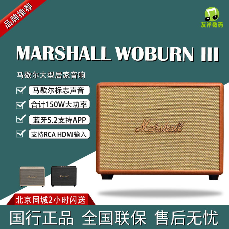 马歇尔MARSHALL WOBURN III 音箱3代2代无线蓝牙摇滚音响国行