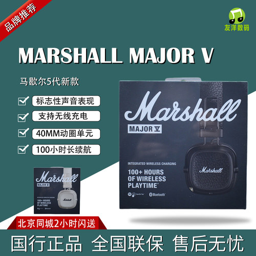 蓝牙耳机马歇尔MAJORV
