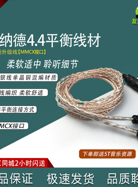 伯纳德耳机线单晶铜镀银混编 PK M12SB1 适用于索尼森海等