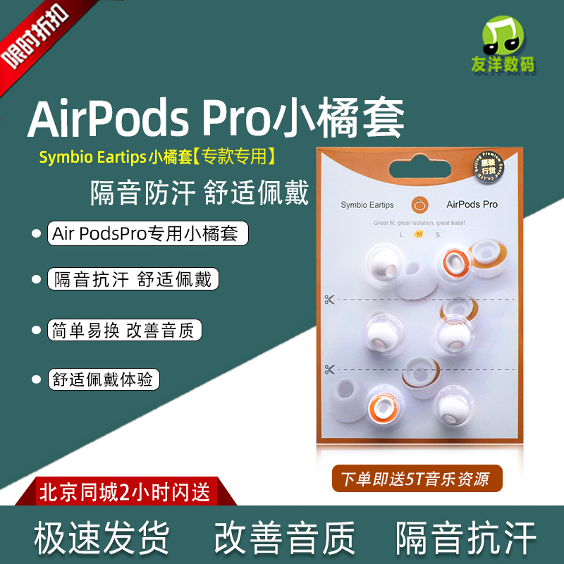 小橘套耳塞耳棉FORAIRPODSPRO