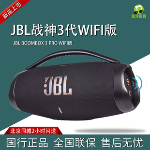 FI版 JBL BOOMBOX3 音樂戰(zhàn)神三代藍(lán)牙音箱音響重低音國行