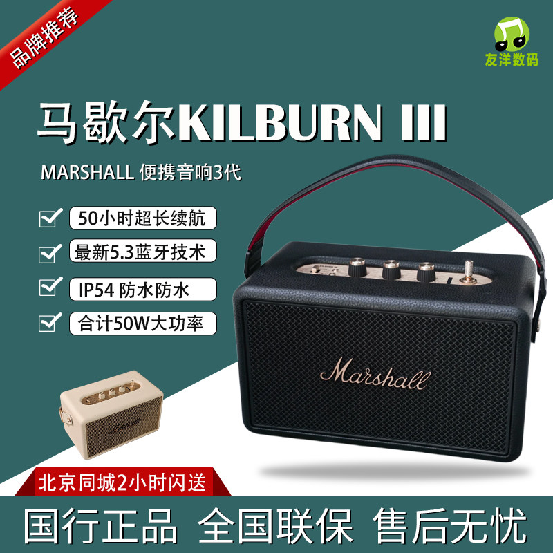 马歇尔MARSHALL KILBURN III 便携式蓝牙音响手提式国行