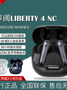 声阔SoundCore 985 降噪舱Liberty 4 NC 智能降噪真无线新品