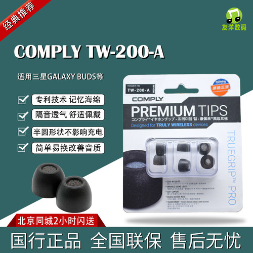 COMPLY耳棉TW-200-A耳塞