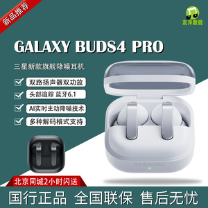三星SAMSUNG Galaxy Buds4 pro 自适应主动降噪无线蓝牙耳机国行