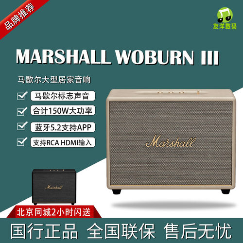 MARSHALLWOBURNIII音箱3代