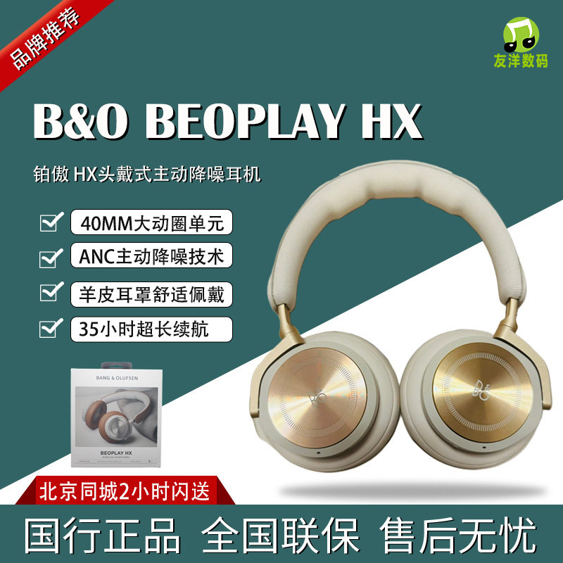 B&O beoplay HX 头戴式蓝牙无线自适应主动降噪音乐耳机H9顺丰