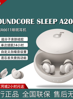 声阔SoundCore 睡眠耳机Sleep A20真无线降噪蓝牙耳机 新品