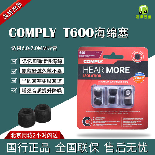 隔音好耳棉COMPLY柔软舒适