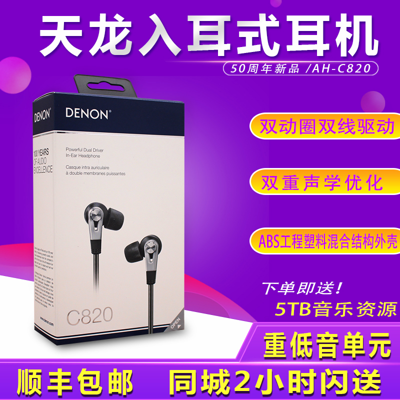 Denon/ÌìÁú AH-C820 Ë«¶¯È¦Èë¶úʽ¶ú»ú ¹úÐаü˳·á