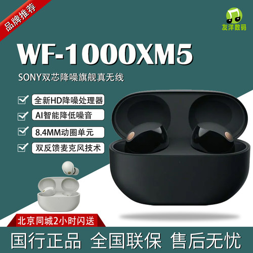 SONY真无线降噪耳机WF-1000XM5