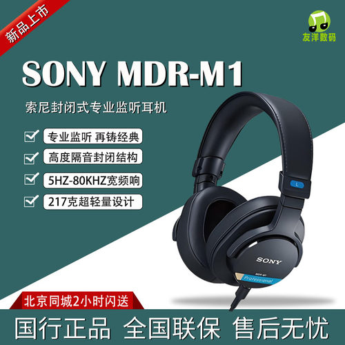 SONYMDR-M1国行联保监听耳机