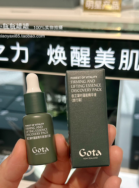 GOTA/极芷凝时蕴能精华液5ml抗皱提拉淡纹紧致水润细腻肌肤 小样