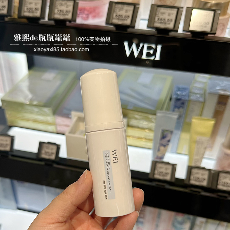 wei 蔚蓝之美沁莲莹润洁面泡沫出差旅行洗面奶50ml 小样 包邮