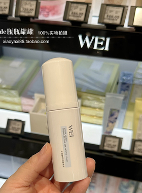 wei 蔚蓝之美沁莲莹润洁面泡沫出差旅行洗面奶50ml 小样 包邮