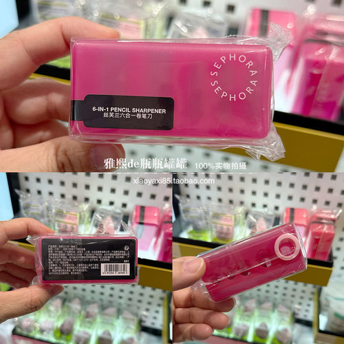 丝芙兰六合一卷笔刀唇线笔每