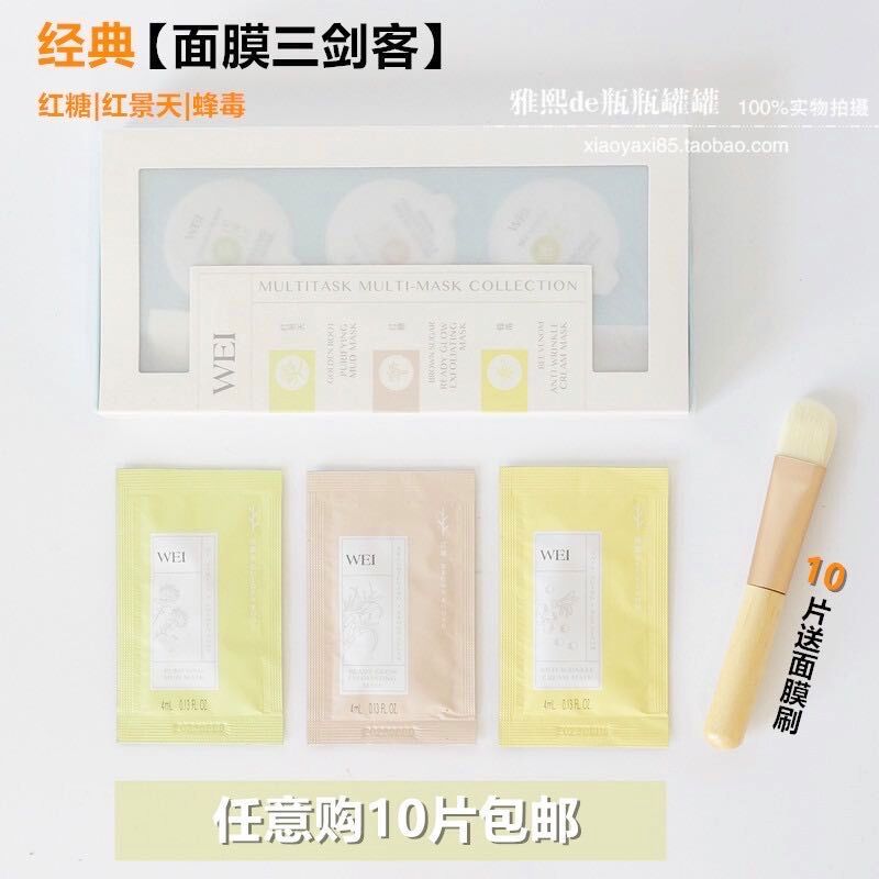 WEI/蔚蓝之美 红景天玄气三层理纹+红糖+蜂毒面膜4ML 小样 清洁