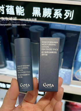 柜台小样 Gota 极芷臻萃抚痕精华乳10ml 保湿紧致滋润 包邮