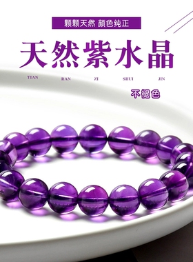 乌拉圭天然紫水晶石手链女深紫色水晶珠子手串男三圈九紫离火运