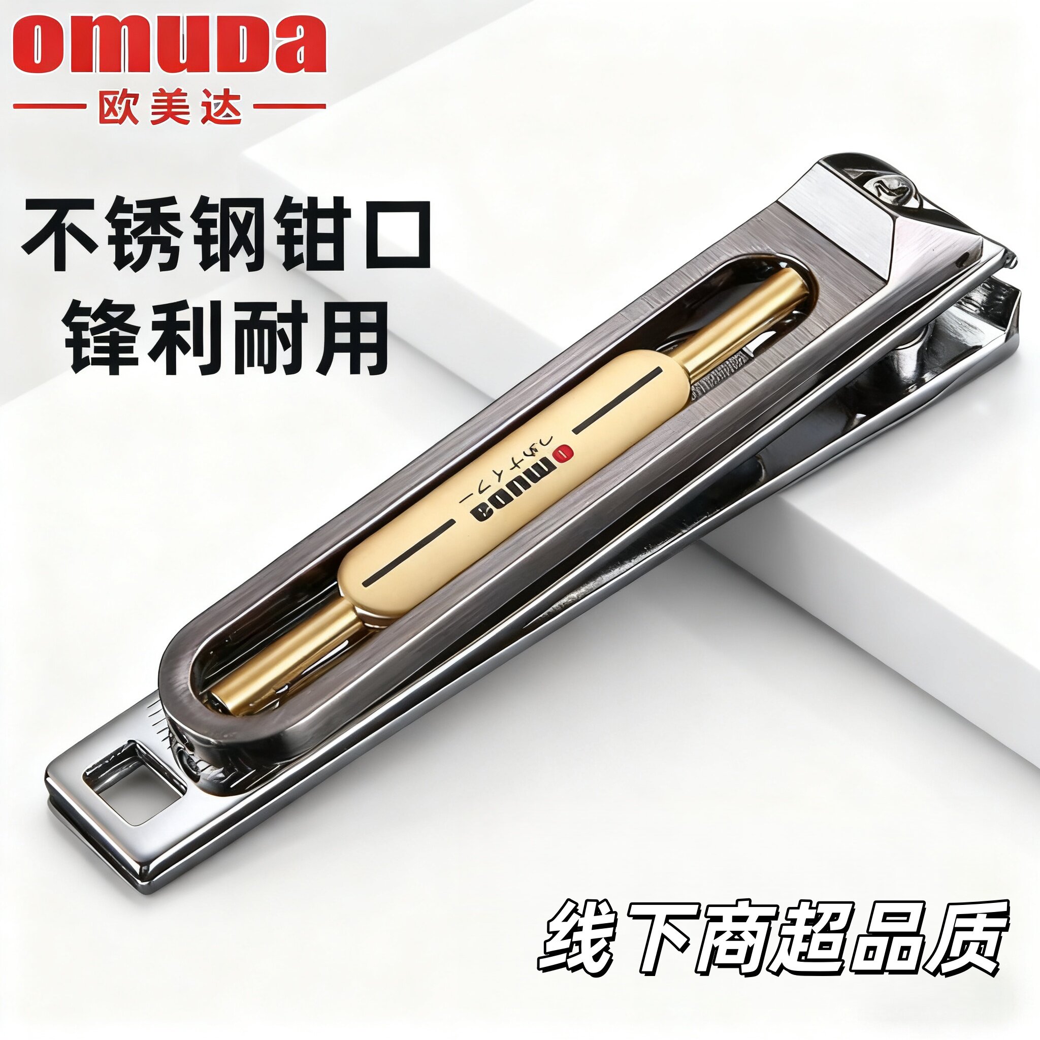 欧美达大号平口不锈钢家用指甲钳