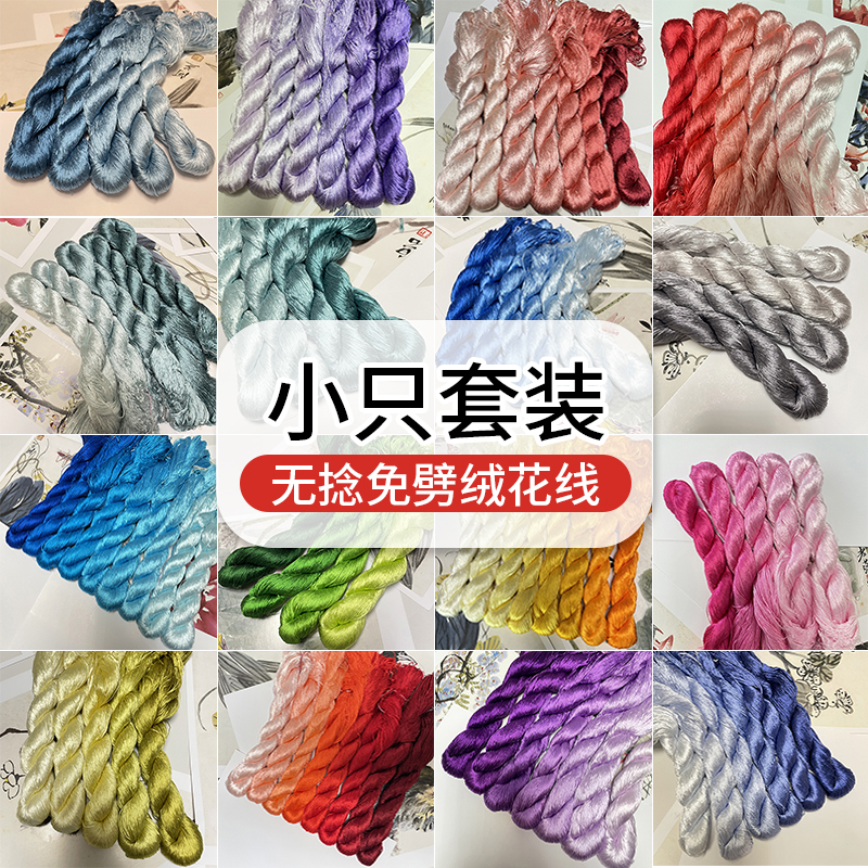 渐变色无捻免劈蚕丝线非遗绒花线