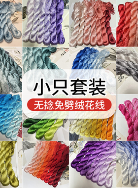 渐变色无捻免劈蚕丝线非遗绒花线