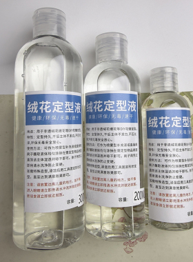 非遗绒花绒花定型液无异味
