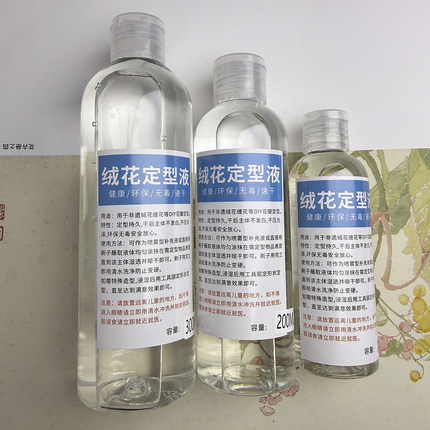 非遗绒花绒花定型液无异味硬化不偏白凹造型专用不压光泽环保细腻