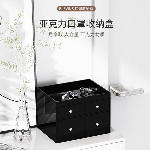 BLEVINS亚克力防尘口罩收纳盒