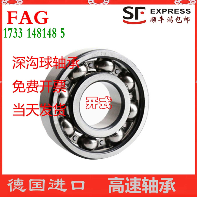 德国FAG开式无密封轴承6213 6214 6215 6216 6217 6218 6219C3 C4