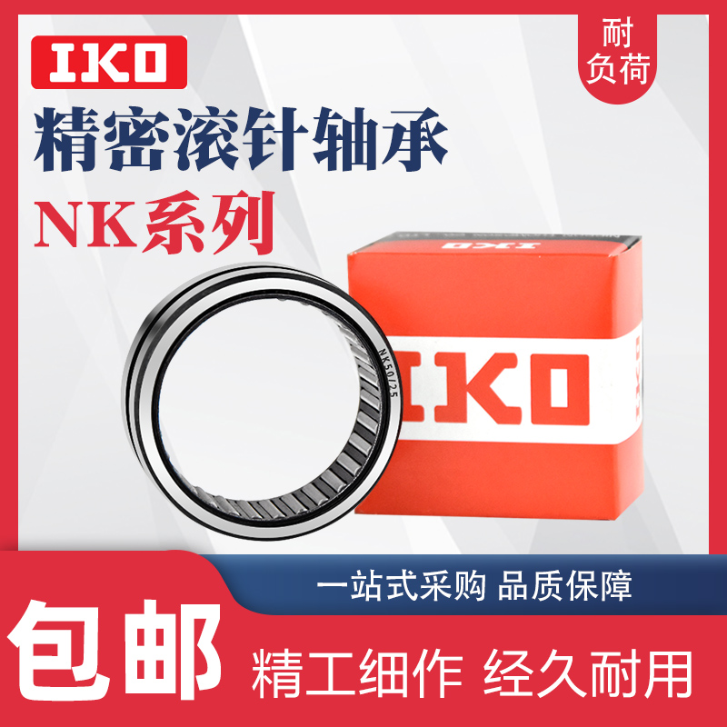 进口IKO滚针轴承TA 810 815 820 912 916 1010 1012 1015 1020 Z