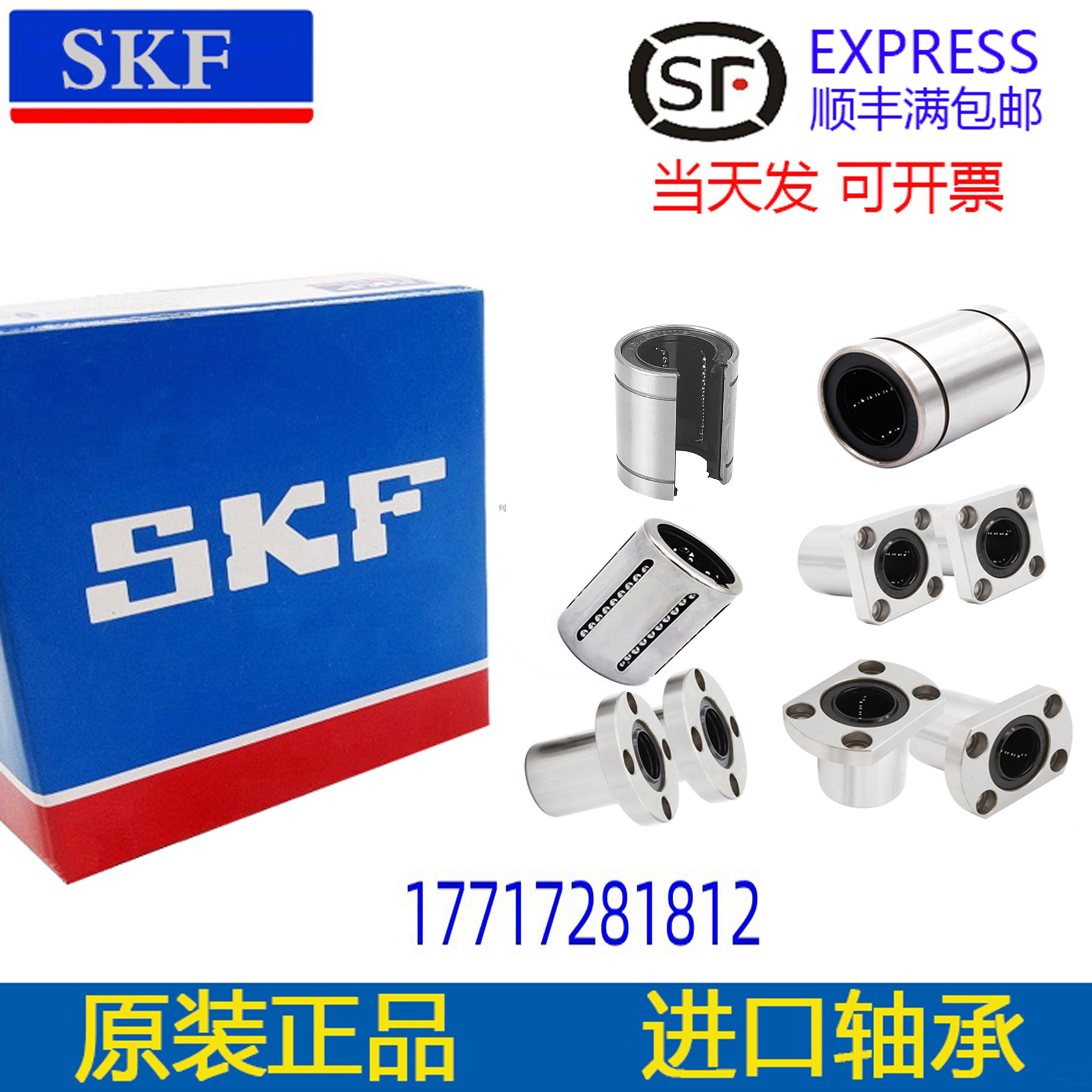 SKF开口直线轴承LM 6 8 10 12 13 16 20 25 30 35 40 50 60UUOP