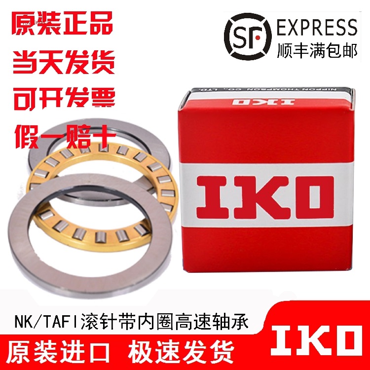 进口IKO推力轴承AZ AZK WS GS 6085 6095 6590 70105 70140 80115