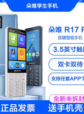 DOOV/朵唯 r17(z17) Pro按键智能手机微信抖音双卡全网通4G老人机
