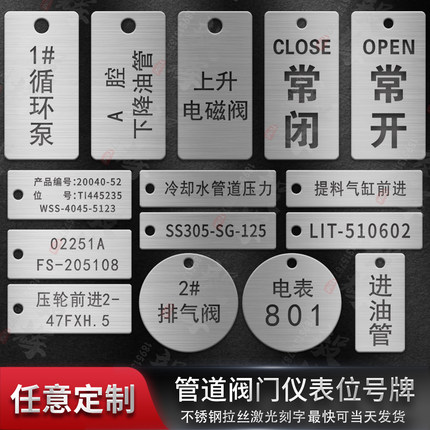 不锈钢管道阀门挂牌吊牌定做仪表位号牌激光刻字金属铭牌托盘条码