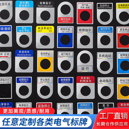 控制柜电气箱金属按钮标识牌定做22开关指示灯标识牌铭牌铝不锈钢