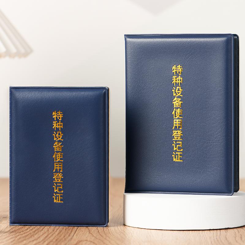 特种设备使用登记证外壳保护封皮封面气瓶操作使用作业人员证书套