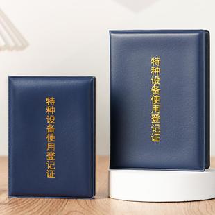特种设备使用登记证外壳保护封皮封面气瓶操作使用作业人员证书套