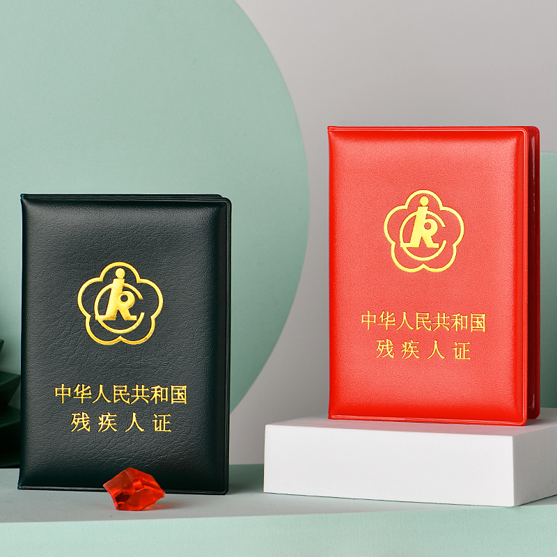 二代残疾证书封皮通用绿色保护套