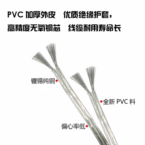 纯铜2芯透明电线软线镀锡水晶平行线LED霓虹灯广告灯箱电源线批发