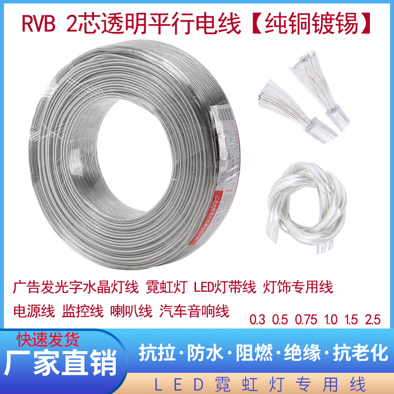 国标2芯透明电线软线纯铜水晶线