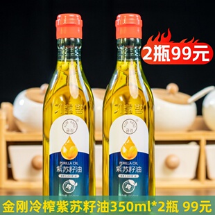 【2瓶装】金刚冷榨紫苏籽油苏子油苏麻油富含亚麻酸350ml*2瓶包邮