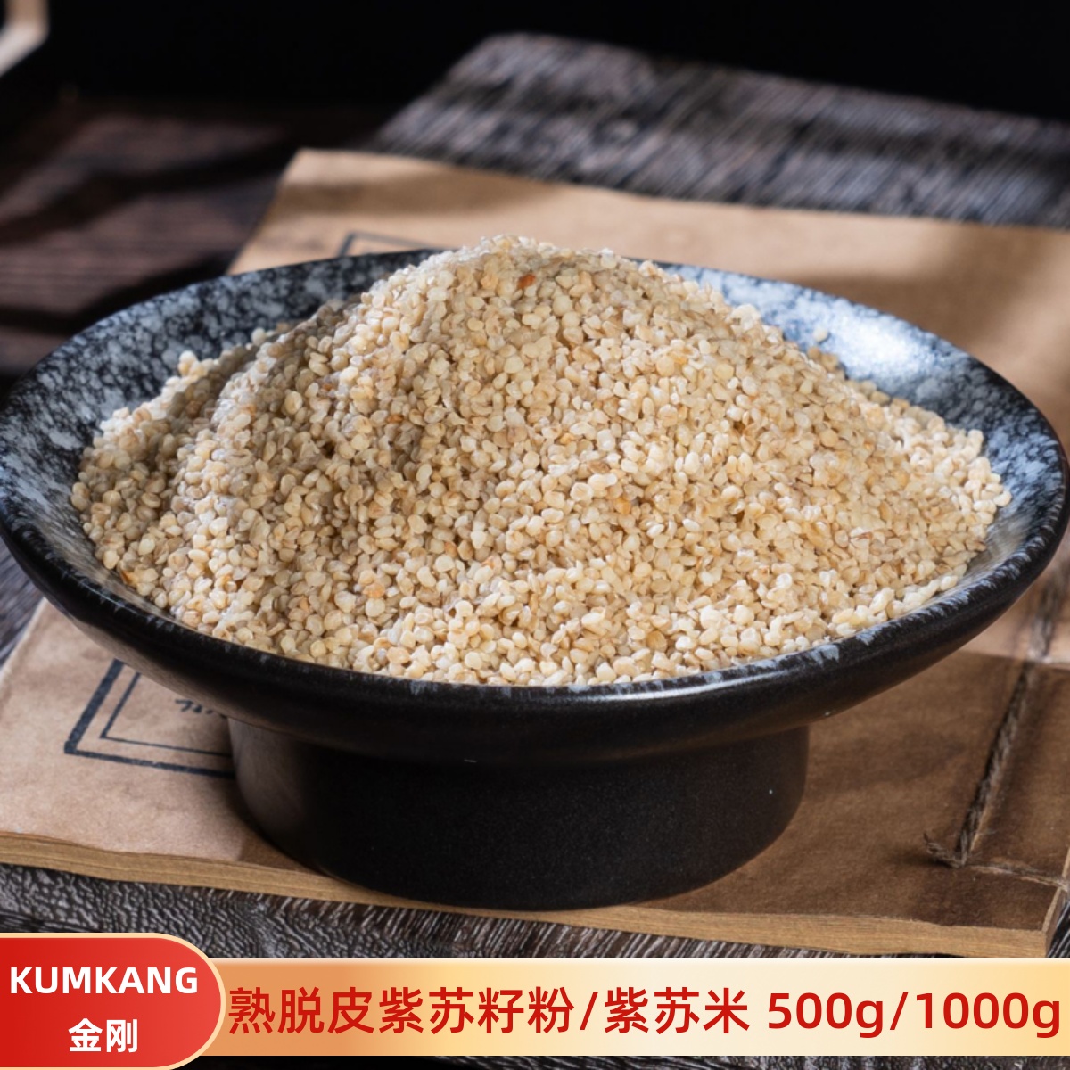 去皮紫苏籽粉脱皮熟紫苏米苏子粉