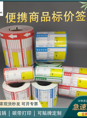 热敏商品标价签超市药房水果烟酒店货架标签贴纸铜板卡纸标签